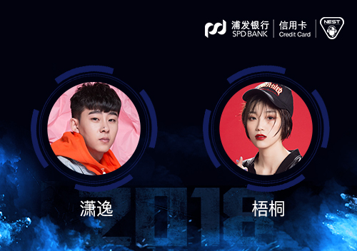 大咖助力NEST2018解说席星光闪耀（有彩蛋）