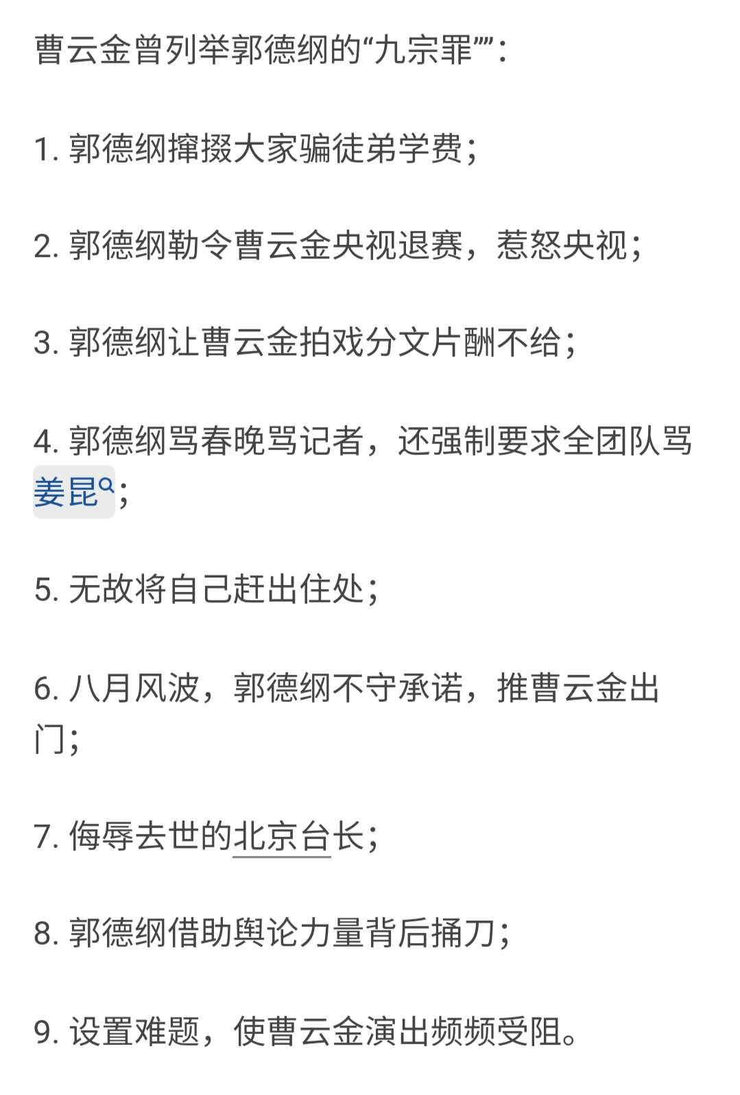 郭德纲过生日曹云金大闹后的演出,曹云金自述郭德纲事件完整