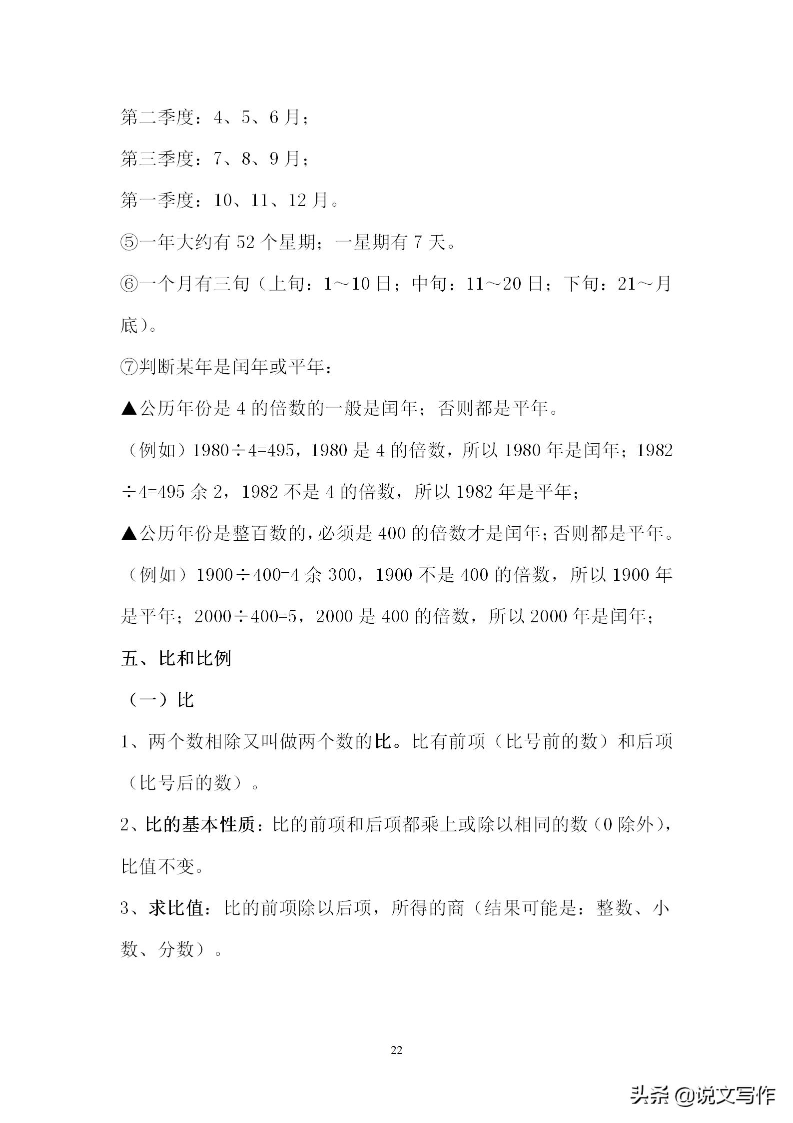 小学生数学概念归纳,小学数学概念大全及公式完整版