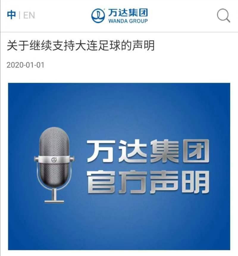 万达退出足球后续,大连万达退出足球