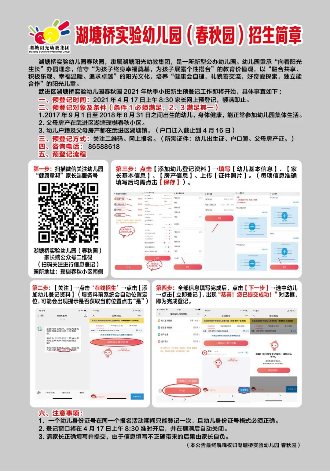 2021新小班入学通知,2019年秋季小班招生公告