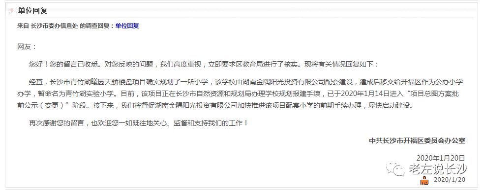 开福北最好的学区,开福区麓山九年制学校