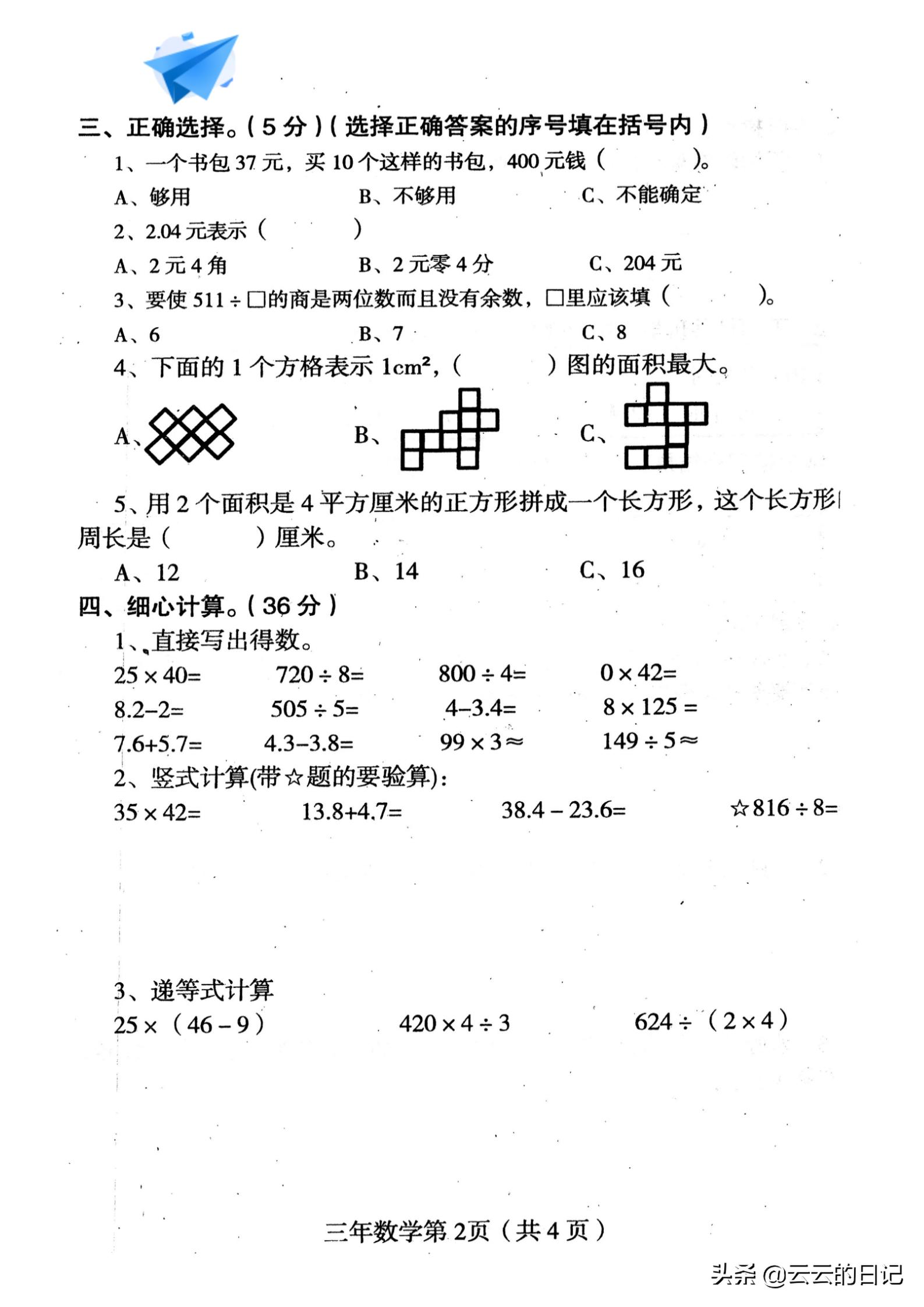 三年级数学高频考点测试卷答案,数学三年级下全程练习与评价试卷
