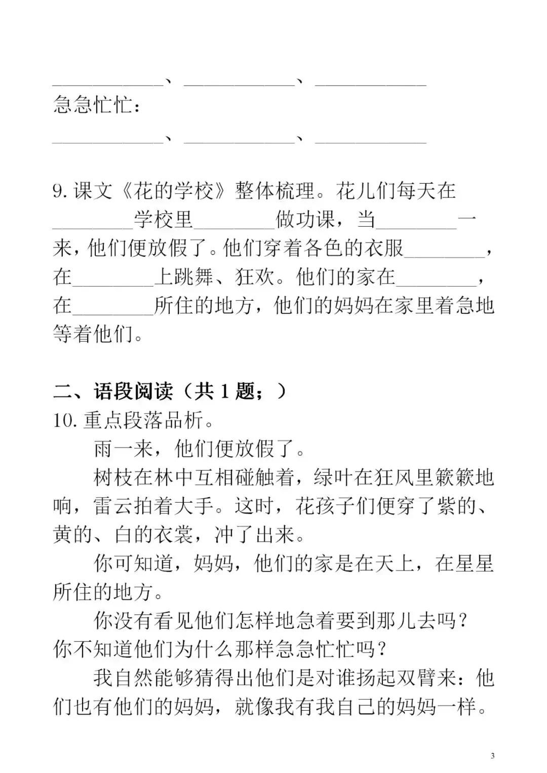 部编版三年级语文上一课一练,二年级部编语文上册同步练习题