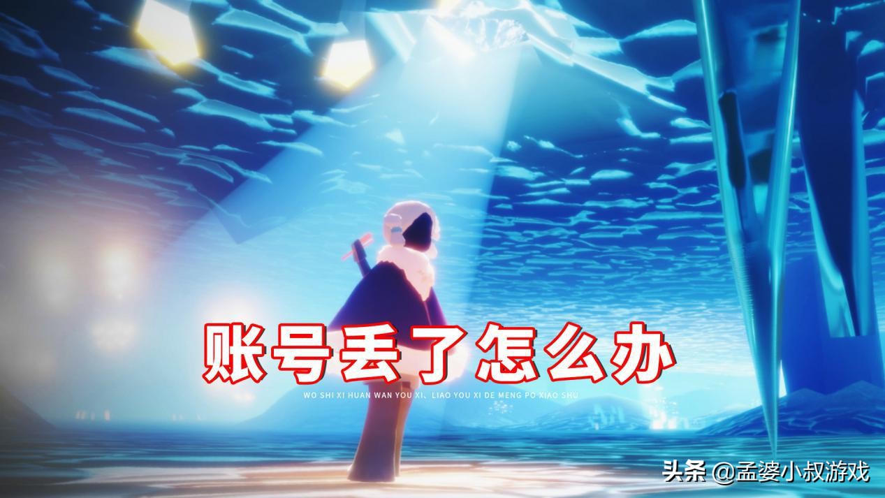 光遇账号丢失没有手机号怎么找回,光遇账号为什么丢了