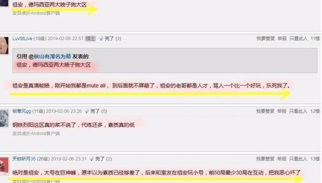 lol嘴臭玩家集锦,lol嘴最碎的区