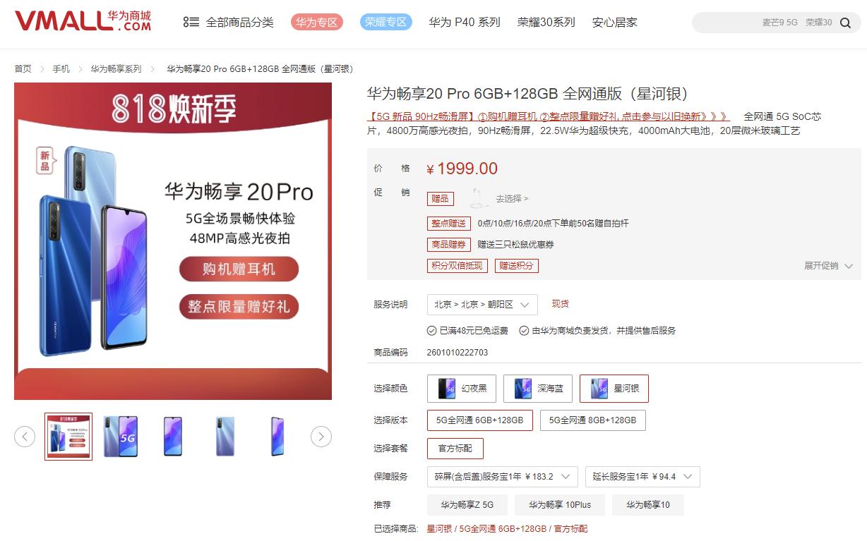 华为畅享20pro怎么长截屏,华为畅享20pro怎么截屏长长的