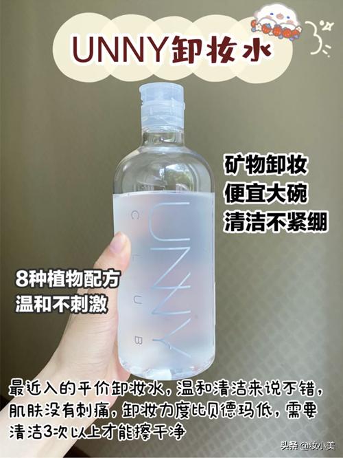 卸妆水测评蓓昂斯,unny和蓓昂斯卸妆水测评