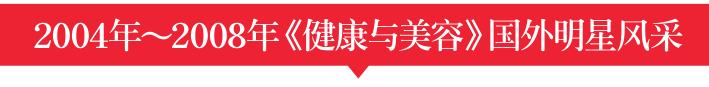 不负时光感恩同行《健康与美容》杂志创刊27周年特辑