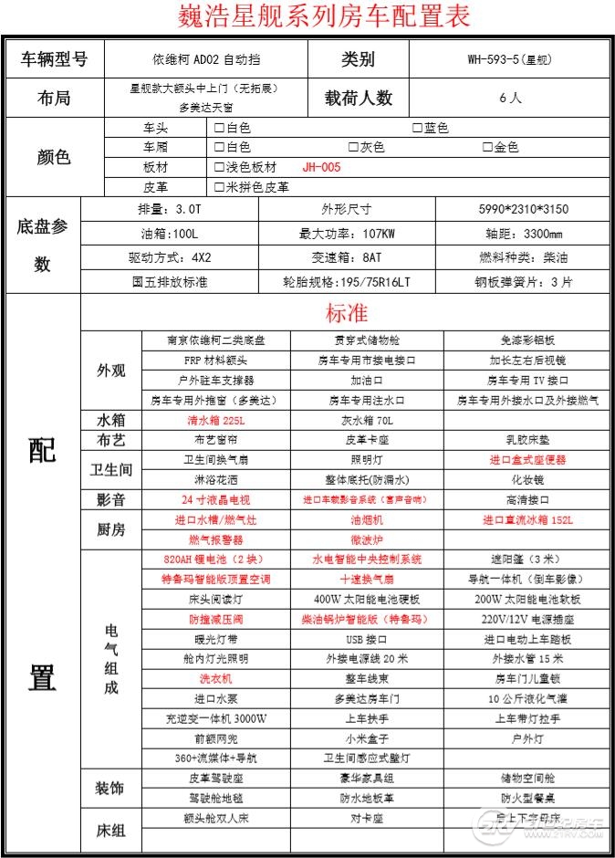 旌航依维柯c型房车,旌航依维柯C型大额头房车