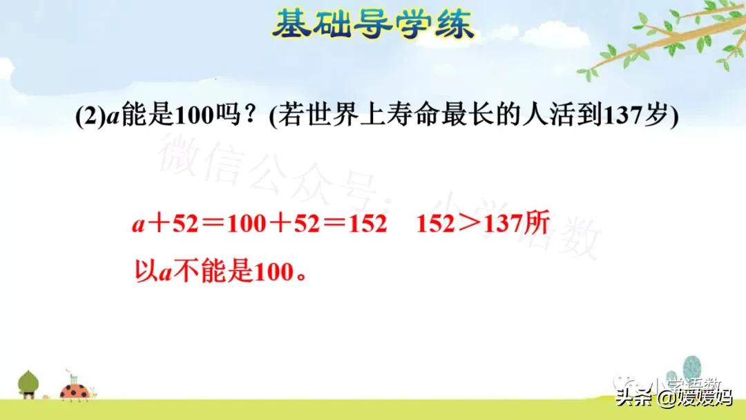 五年级上册数学第1单元竖式计算,人教版5年级数学第5单元等式