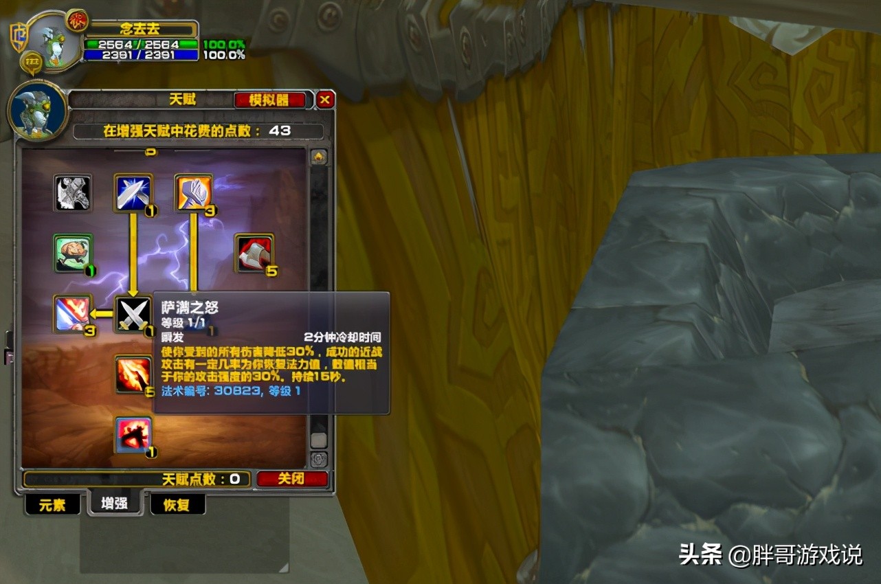 魔兽怀旧服WLK增强萨输出循环,魔兽世界怀旧服tbc增强萨升级