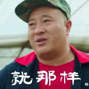 赵四小品搞笑表情包,赵四拿捏得死死的表情包