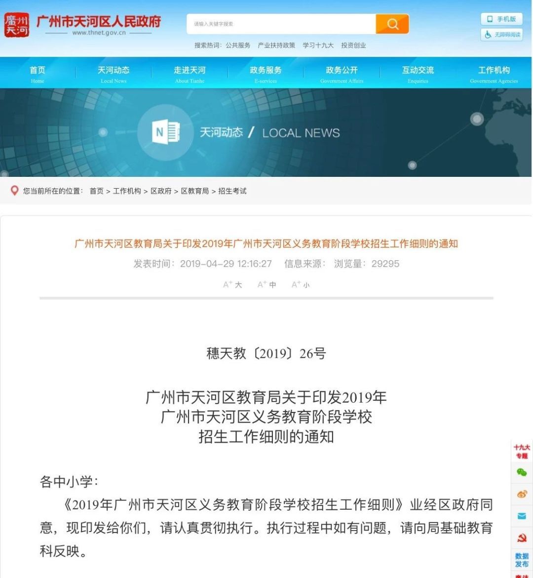 广州越秀学位房哪家强,学位房越秀or天河