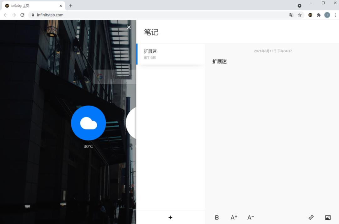 infinity浏览器界面,infinity插件浏览器