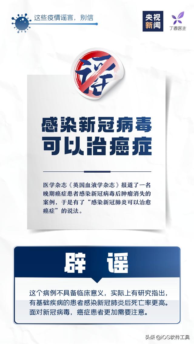 疫情辟谣这十大谣言别信,疫情最新十大谣言图片