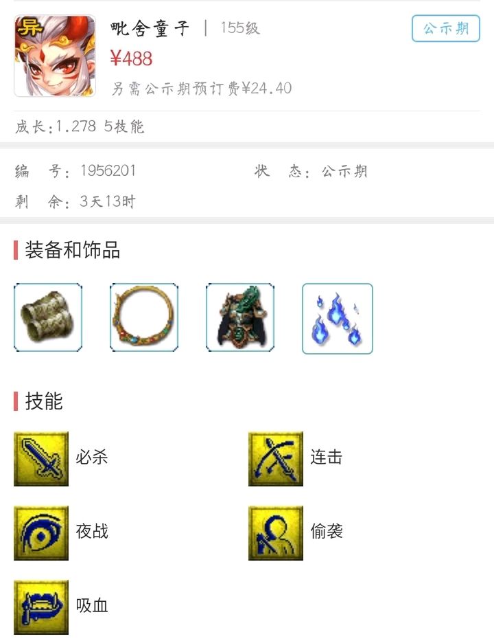 梦幻西游买变异宝宝被骗能找回吗,梦幻西游玩家摆错价格