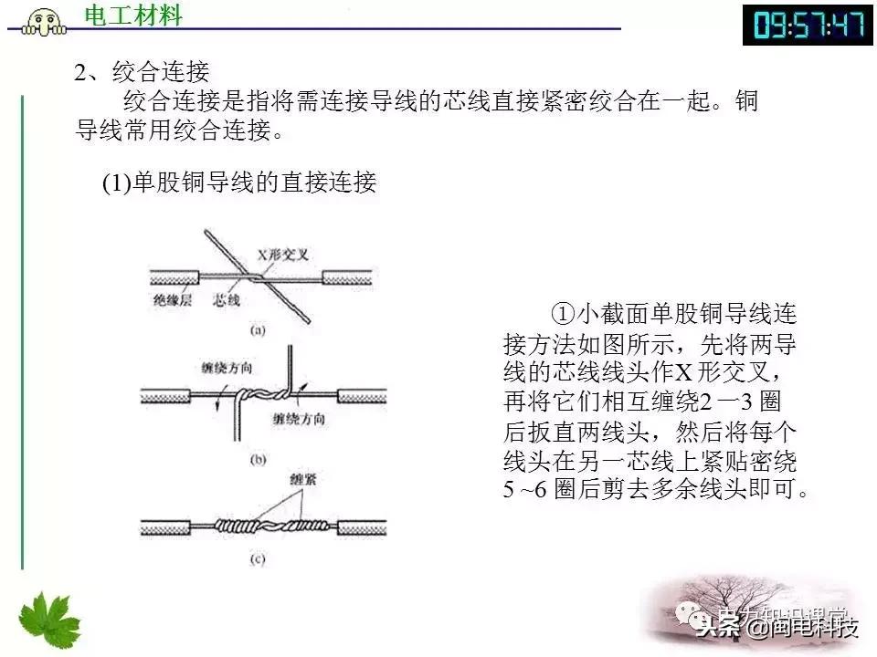 导线连接和绝缘恢复视频,导线连接与绝缘恢复心得体会