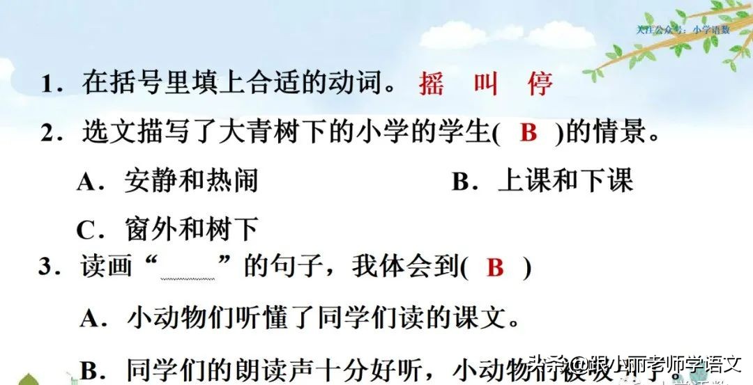 大青树下的小学重要背诵内容,大青树下的小学必会知识点
