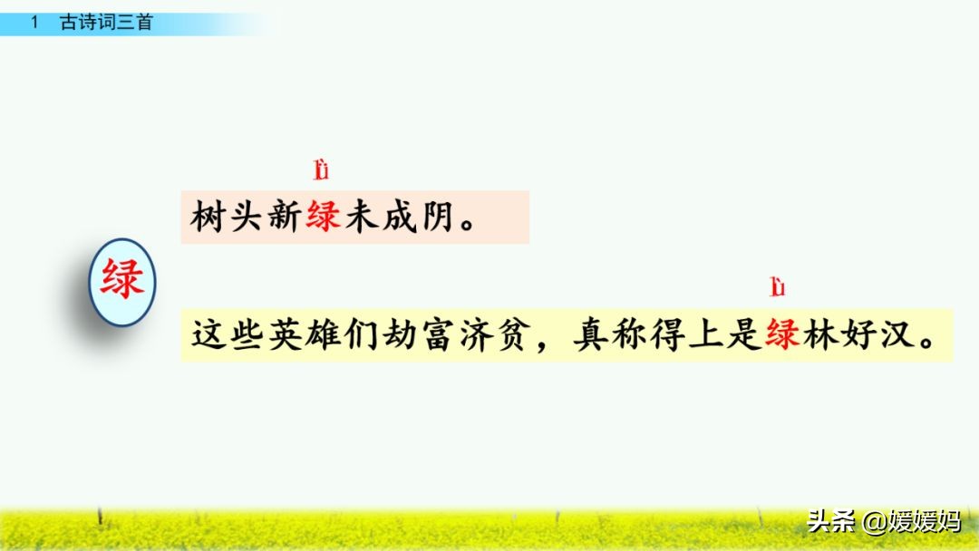 四年级下册第1课古诗三首练习,四年级下册古诗词三首的写作背景