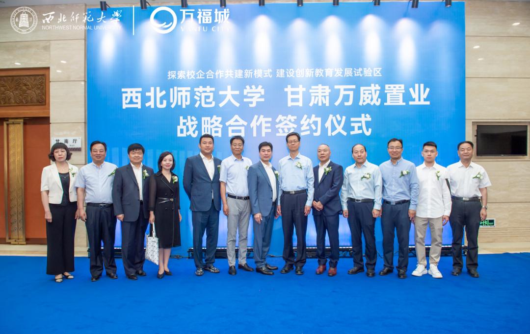 万福城联袂西北师大探索校企合作新模式