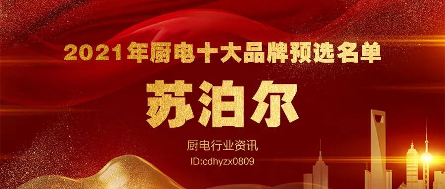 厨电批发厂家十大品牌,全球十大顶级厨电品牌