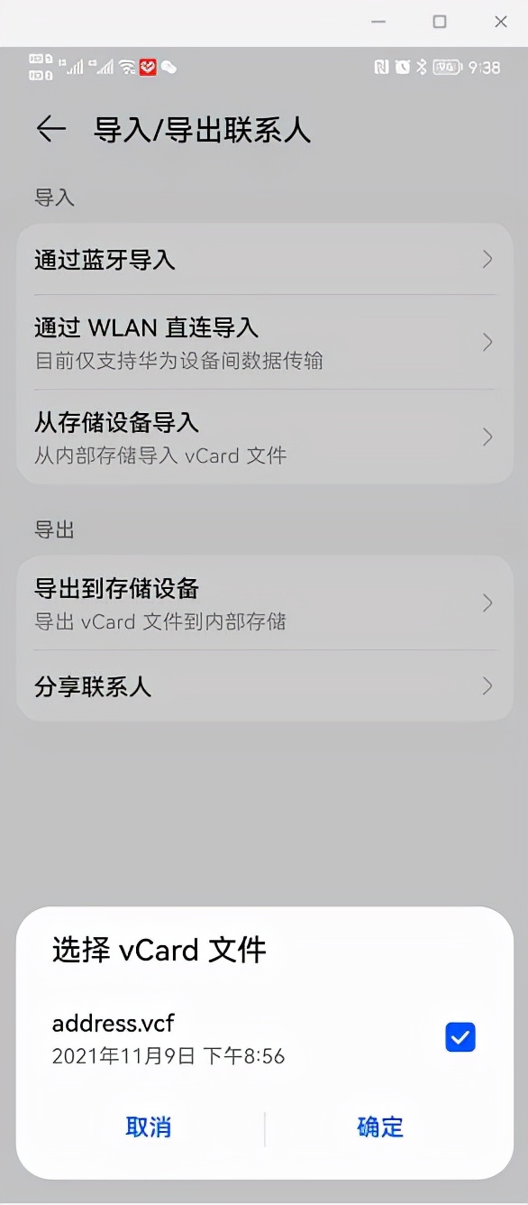 如何一键将通讯录导入微信,快速将通讯录导入到手机