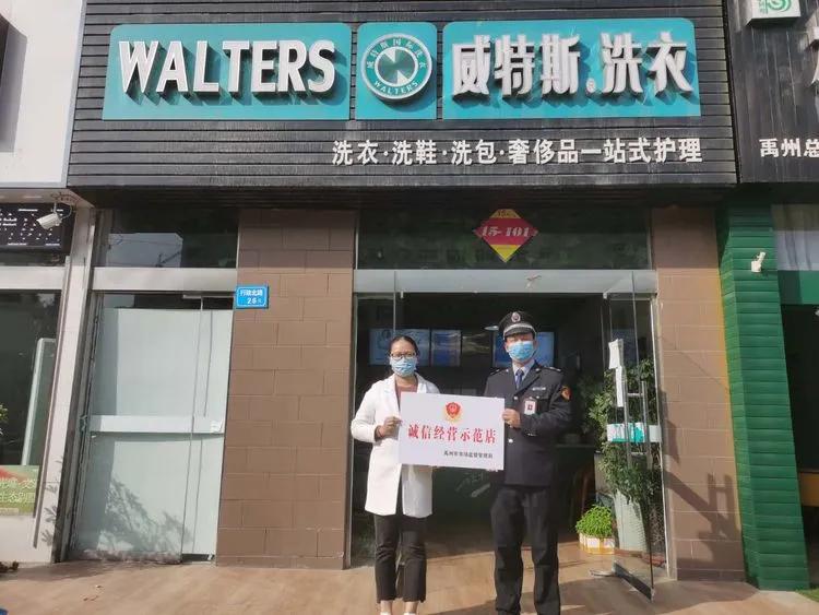 许昌禹州10家洗衣店获“诚信经营示范店”称号！