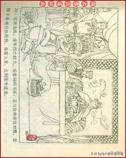 连环画岳家小将01,岳家小将连环画之四