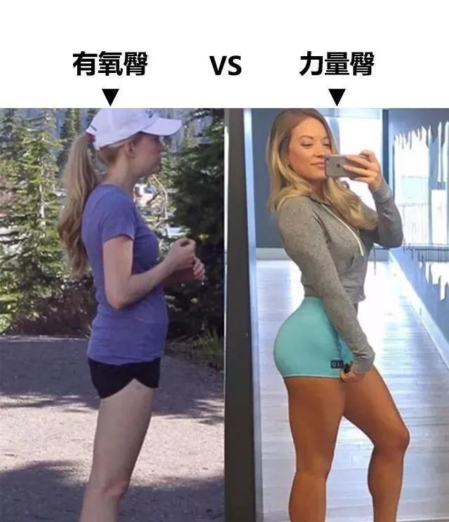 有氧臀和运动臀,女性有氧臀vs力量臀