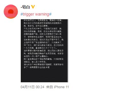 triggerwarning：性侵，这是大部分女生男生都有过的经历