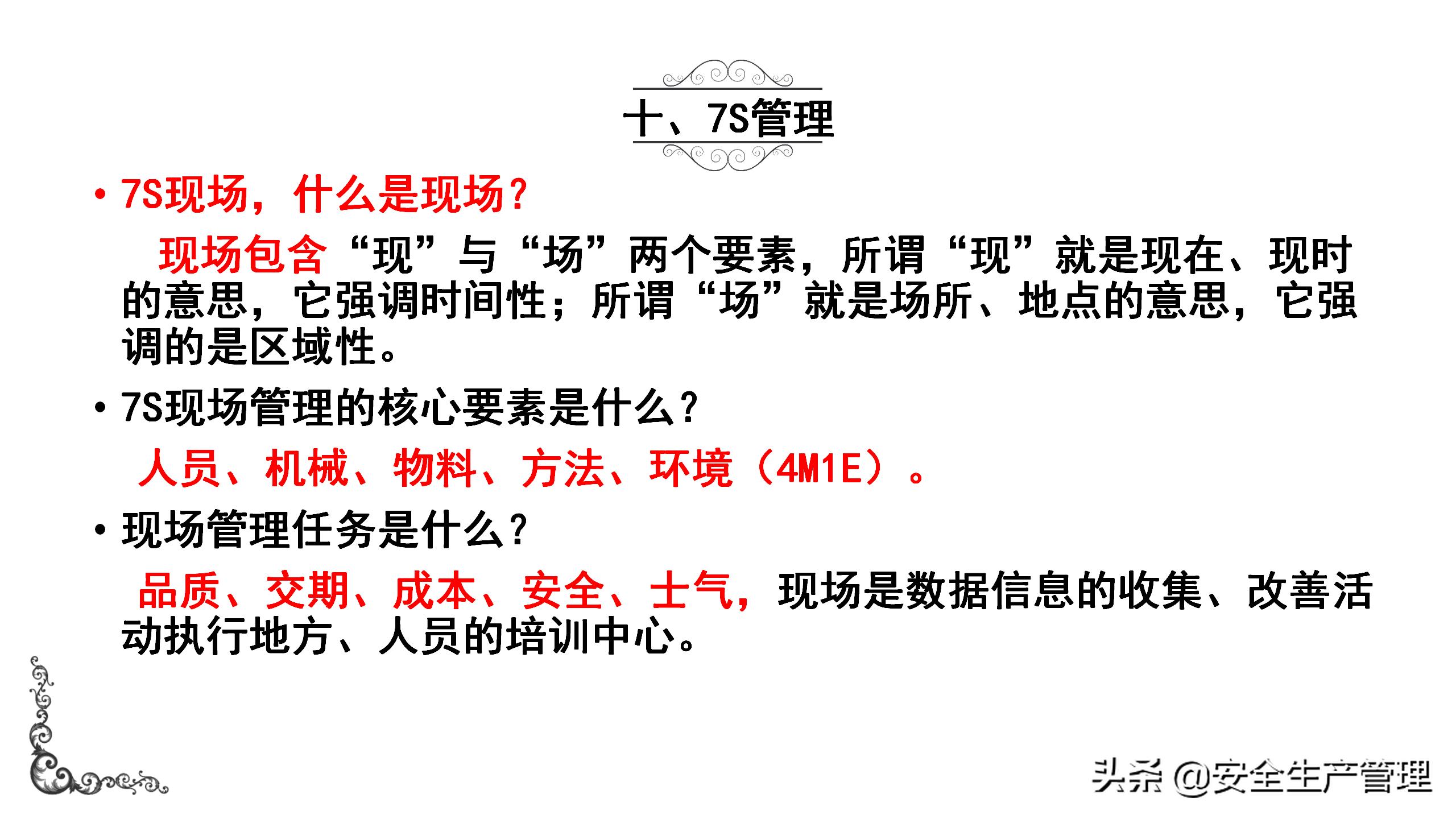 7s现场管理标准图,7s现场管理法的推行步骤