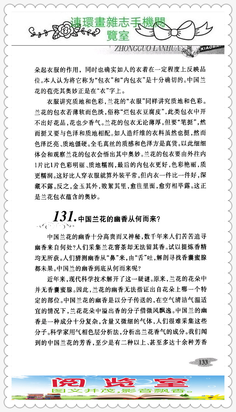 中国兰花的品种图片,中国兰花小百科书籍有哪些