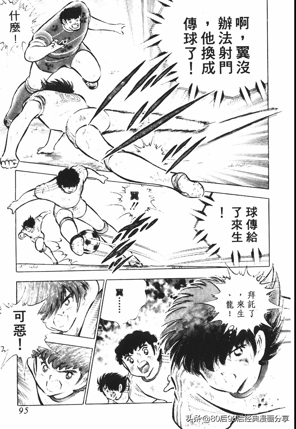 足球小将011,足球小将大空翼欧洲篇140