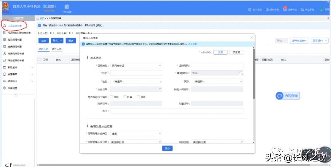 年度申报个人所得税,手机申报个人所得税