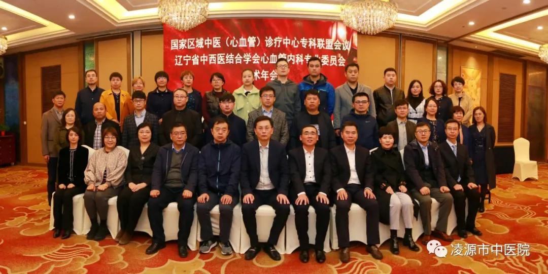凌源中医院加入国家区域中医（心血管）诊疗中心专科联盟心一科成为辽宁中医药大学附属医院心血管联盟科室