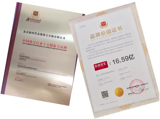 荣耀见证实力,金缘珠宝十大品牌