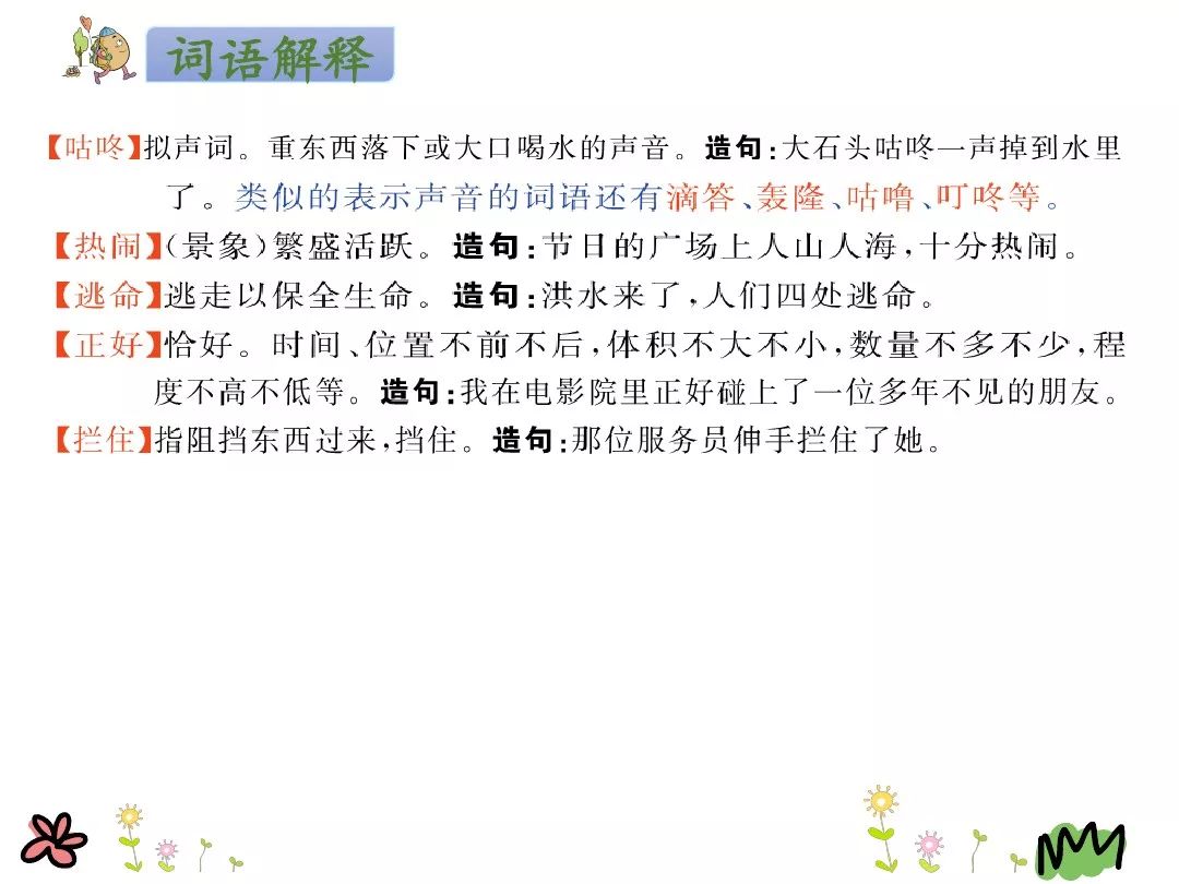 一年级下册语文咕咚,咕咚一年级下册