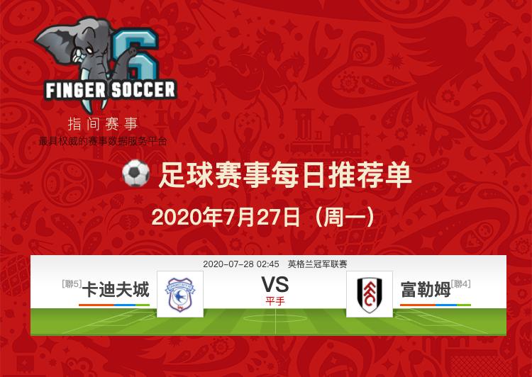 指间赛事：今日足彩分析与推荐