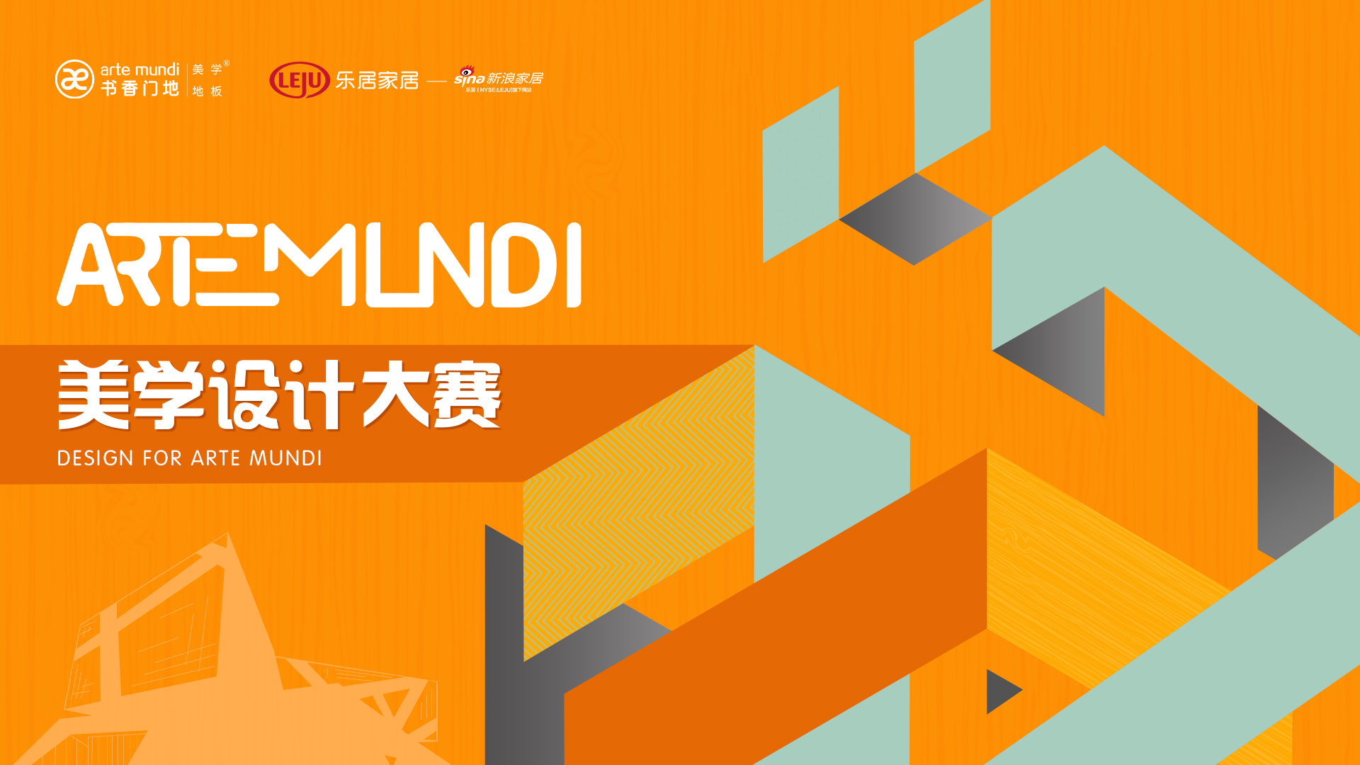 mundi美学设计,artesmundi国际当代艺术奖