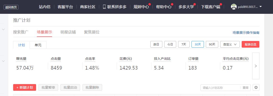 拼多多最新玩法技巧,拼多多投入产出比低怎么调