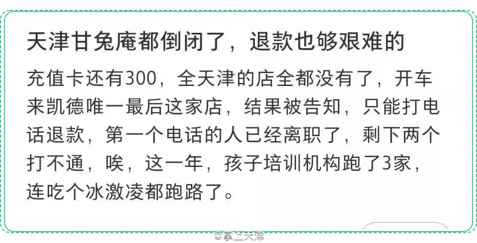 甘兔庵为什么关店,天津甘兔庵怎么样