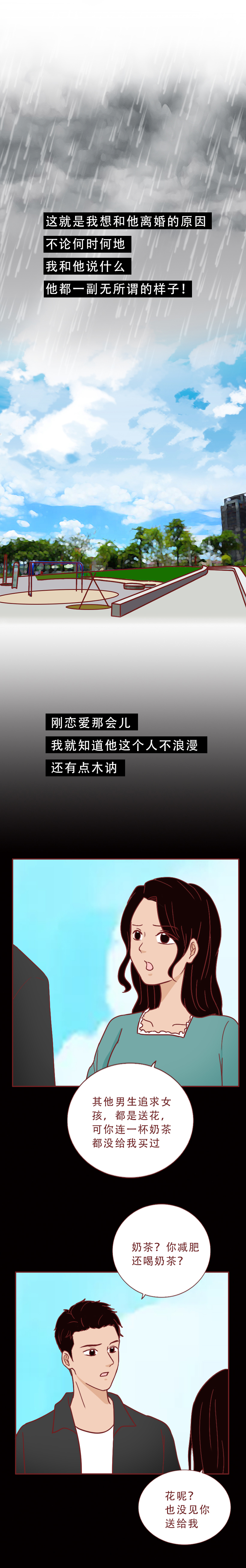 妻子执意要离婚最后悔不当初,这篇漫画诠释了婚姻最真实的模样
