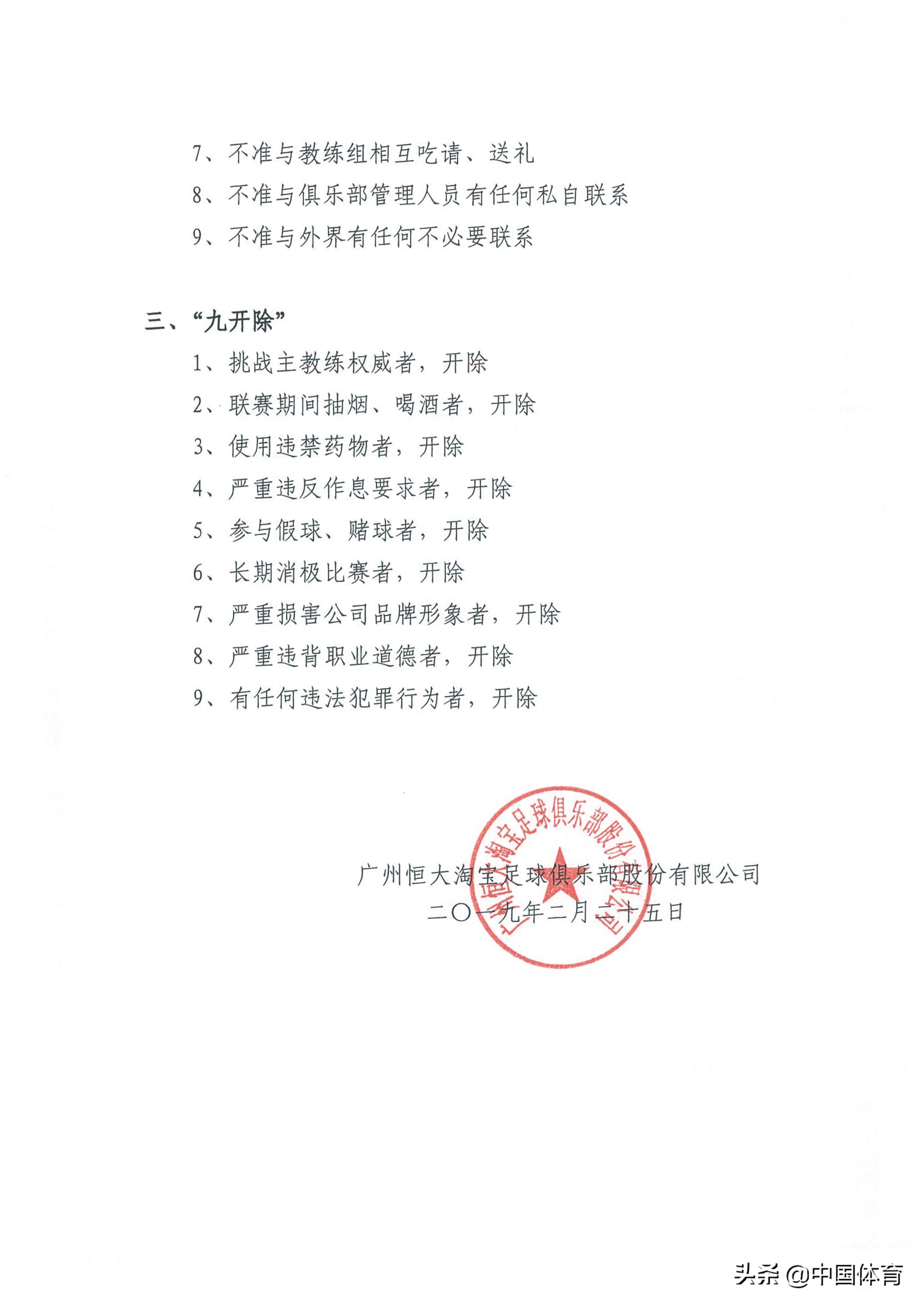 许家印铁腕管理誓夺双冠,恒大地产许家印开会