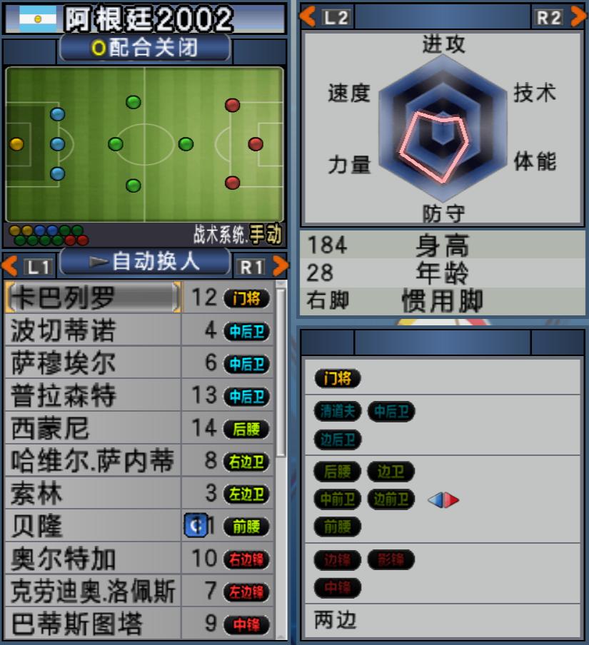 实况足球阿根廷勇夺世界杯,实况足球阿根廷三比零