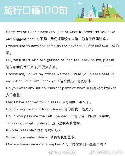 出国旅行的英文翻译,出国旅行常用英文口语