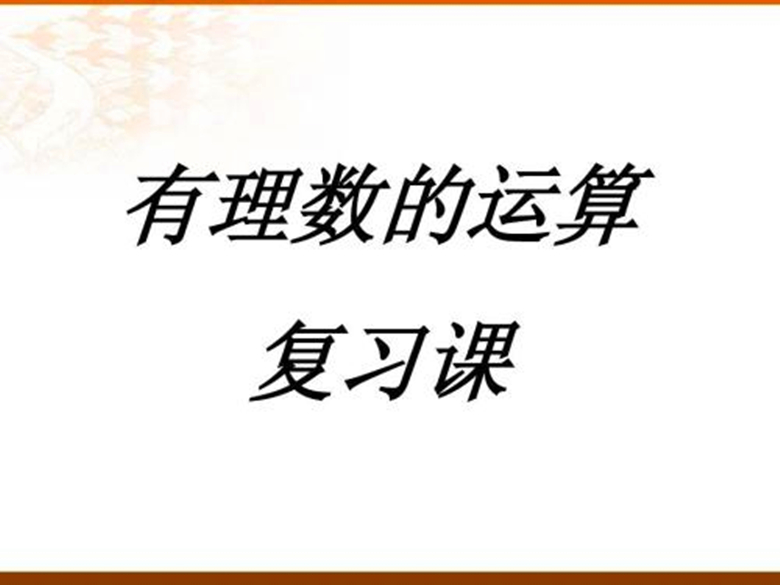 七年级有理数典例精讲,七年级上册数学有理数典例