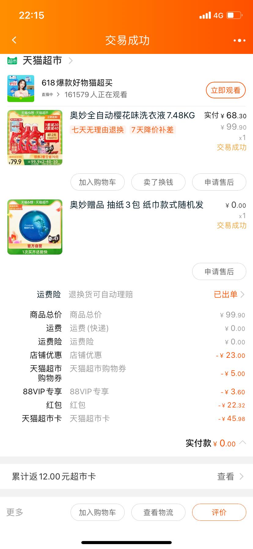 618粉丝大回馈,618粉丝福利大放送