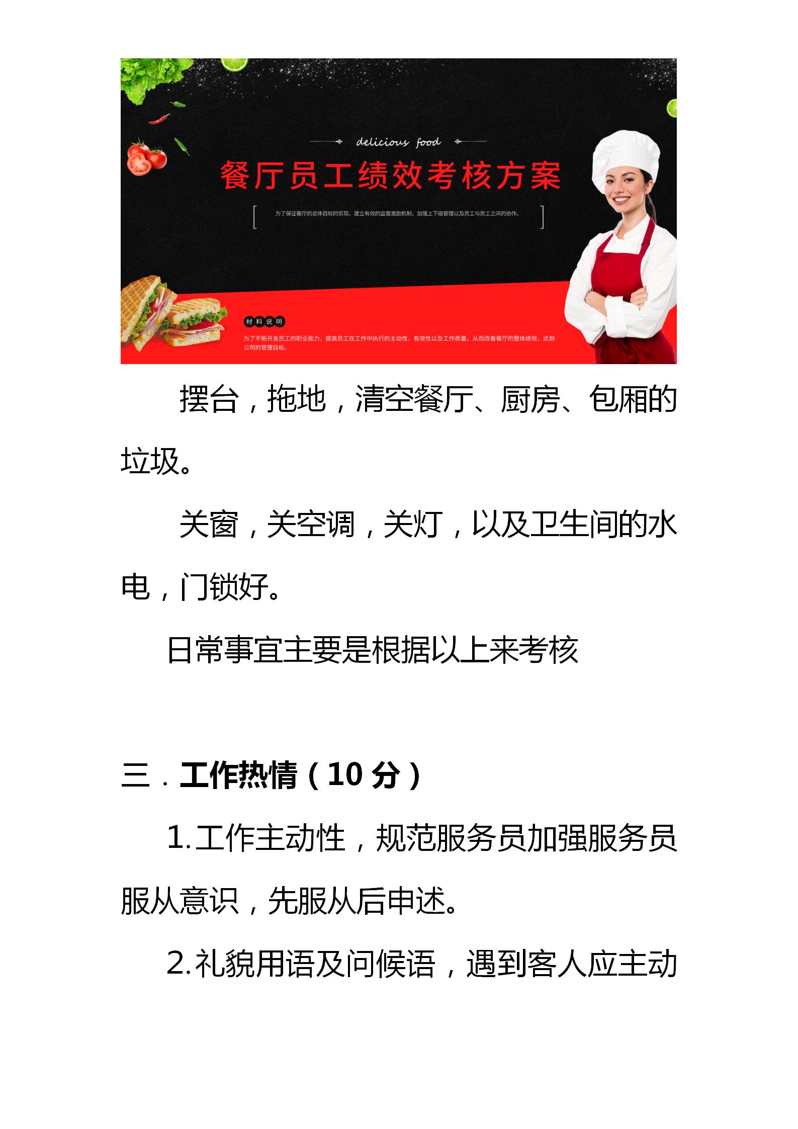 餐厅kpi绩效考核指标,餐厅员工绩效考核标准