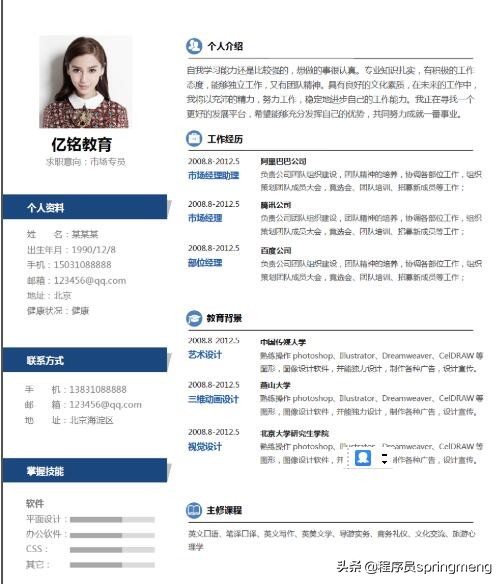 有简历模板怎样制作简历,如何根据简历模板制作自己的简历